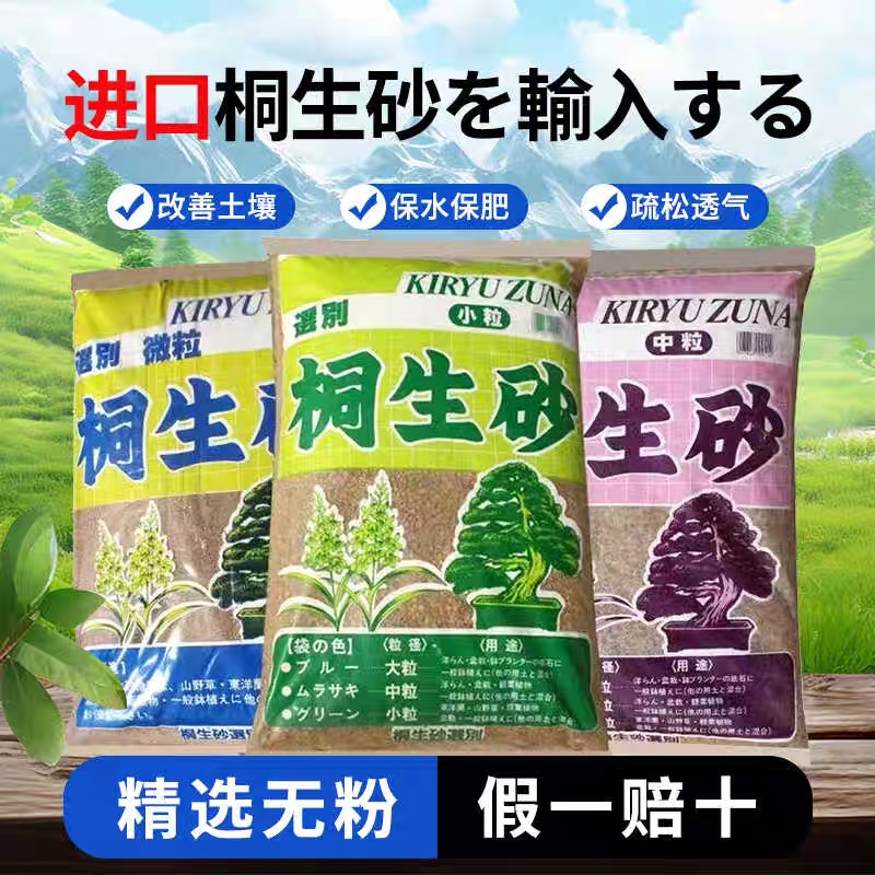 日本进口桐生砂改良土壤质地轻盈疏松多孔不粉不化盆栽高档植料