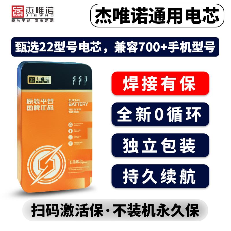杰唯诺万能电芯套餐通用于手机改装换电芯解密兼容高容量电池