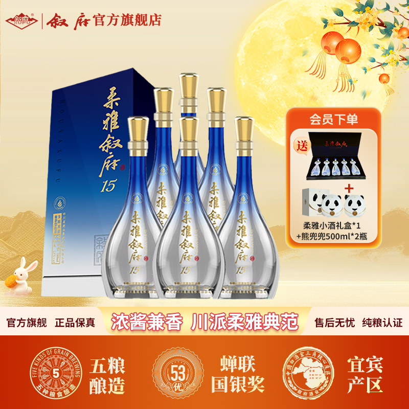叙府新柔雅15浓酱兼香型白酒优级纯粮送礼酒52度500ml*6