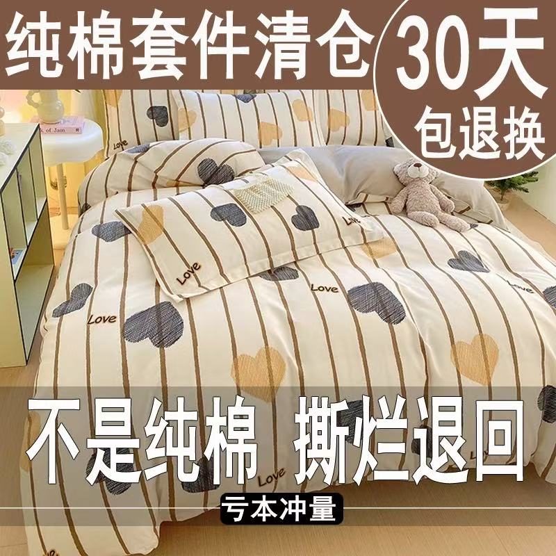 四件套全棉纯棉100加厚被套床单学生宿舍三件套简约亲肤被罩床品