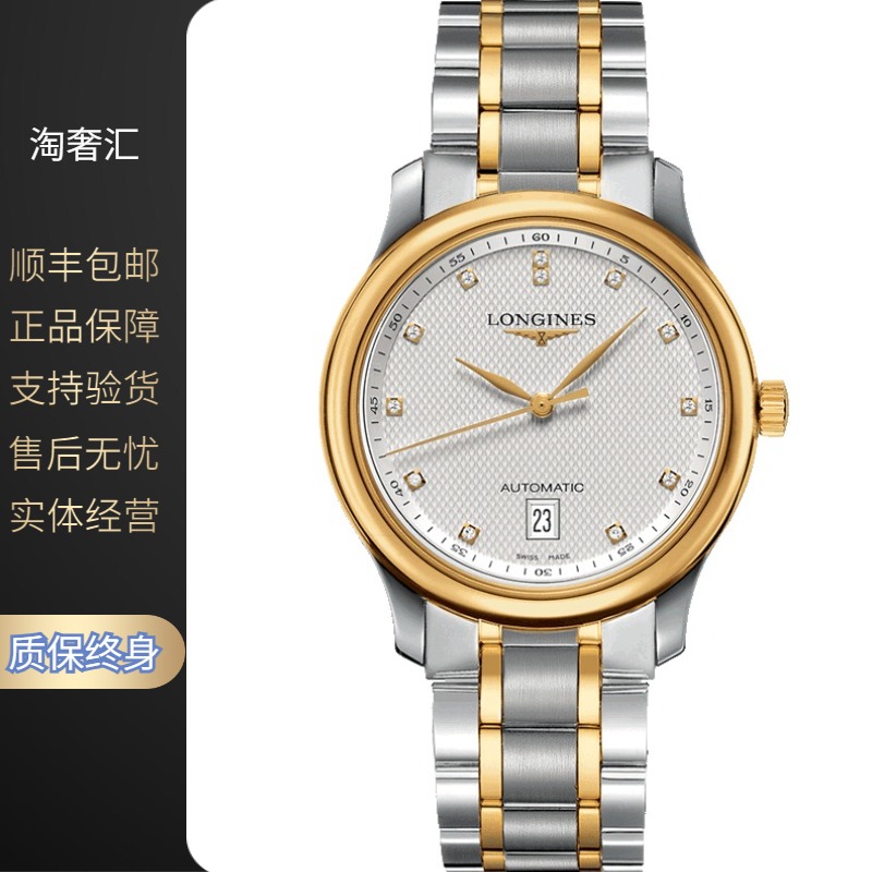 99新 Longines/浪琴 名匠628/机械/间金钻刻/表径38.5mm/男士腕表