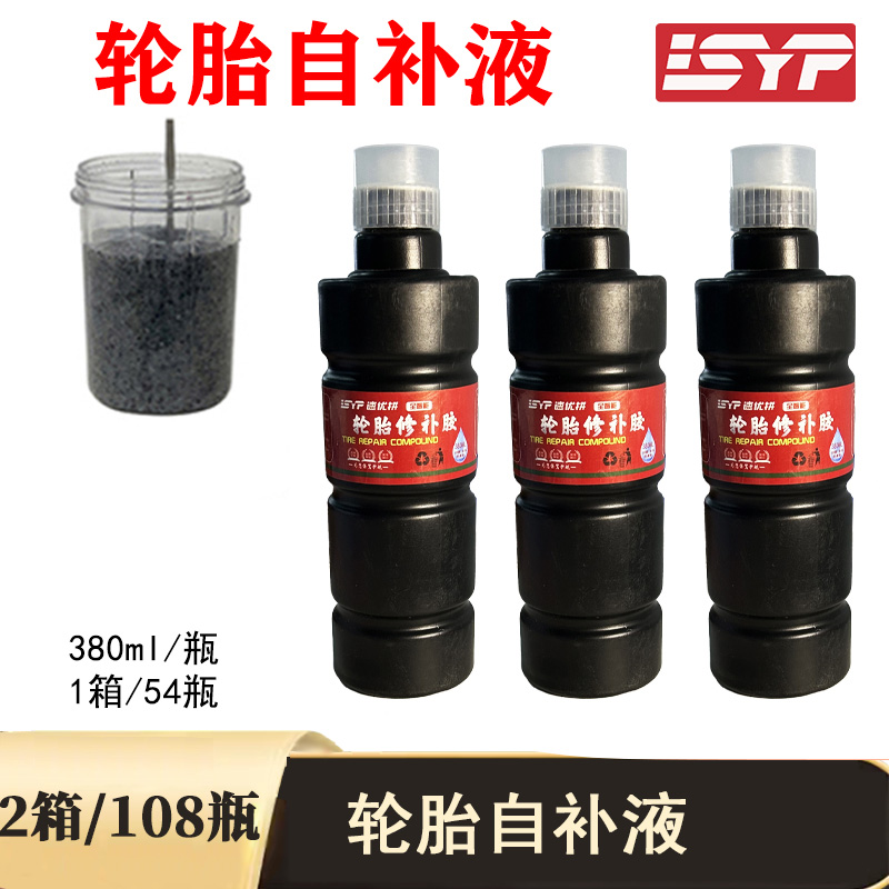 【双12】2箱自补液组合常温防冻大洞小洞都能补不锈钢圈