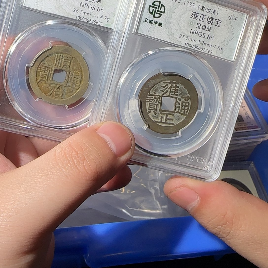 依***东铜雍正顺治8888888888