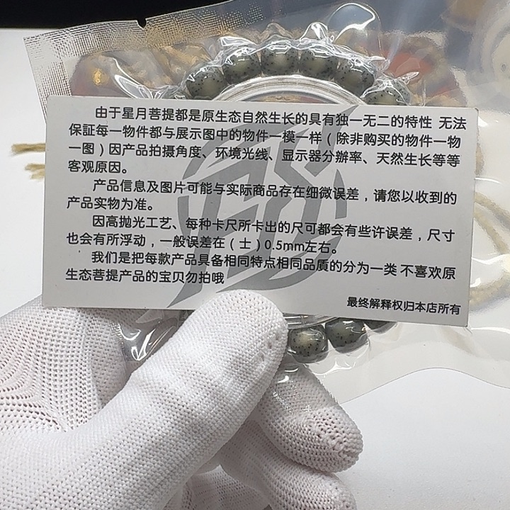 吊坠星月菩提204灭世糯冰双留白针尖星10左右桶单圈