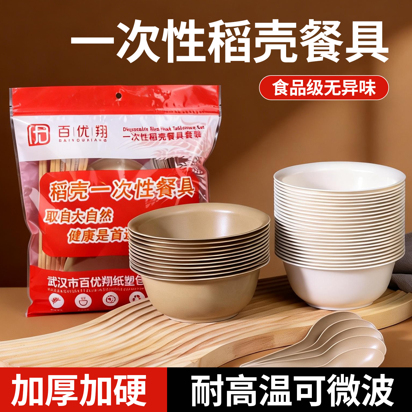 稻壳筷子一次性环保餐具套装婚庆户外碗耐高温稻壳纤维加厚整袋