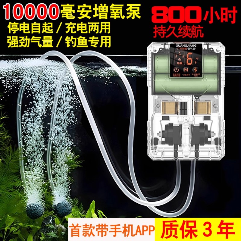 超长续航大功率手机控制增氧泵鱼缸及户外钓鱼打氧机