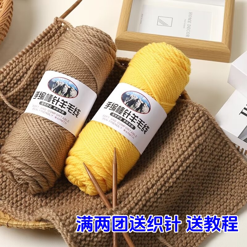 2两手编中粗手工毛线羊毛线手编柔软亲肤织毛衣帽子外套钩织绒毛