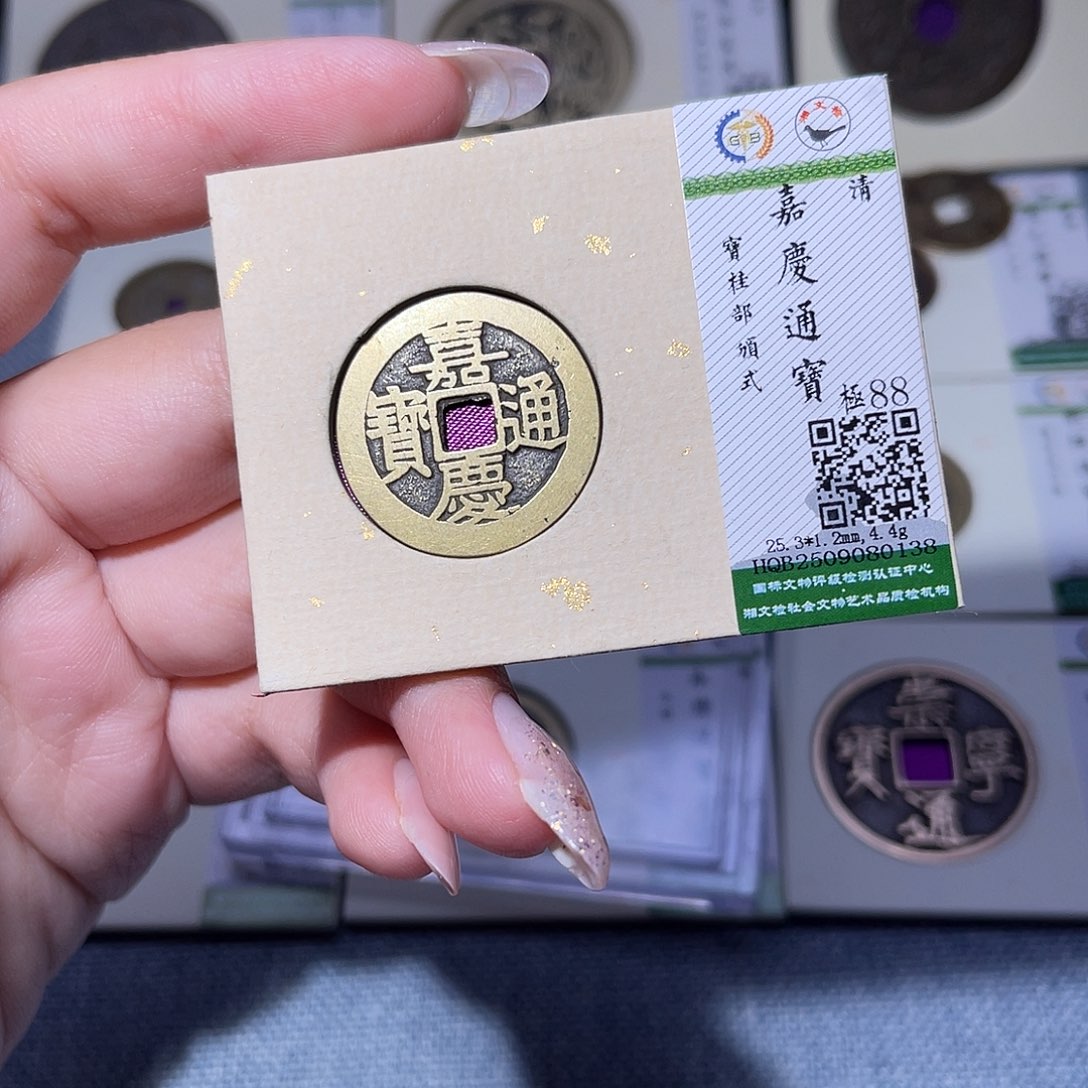 铜臻品文化玟玟嘉庆0138