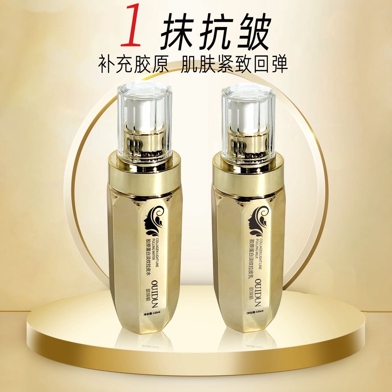 OU.IDUN/欧琪顿 胶原蛋白淡纹拉皮 水乳霜三件装