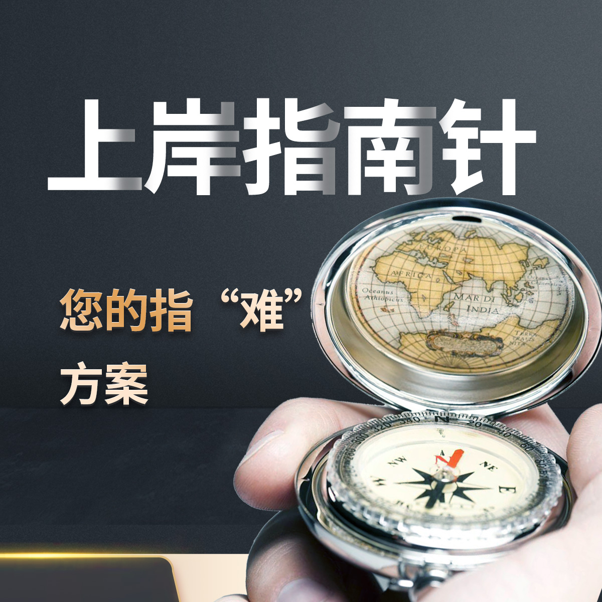 BS 你的专属指南针3