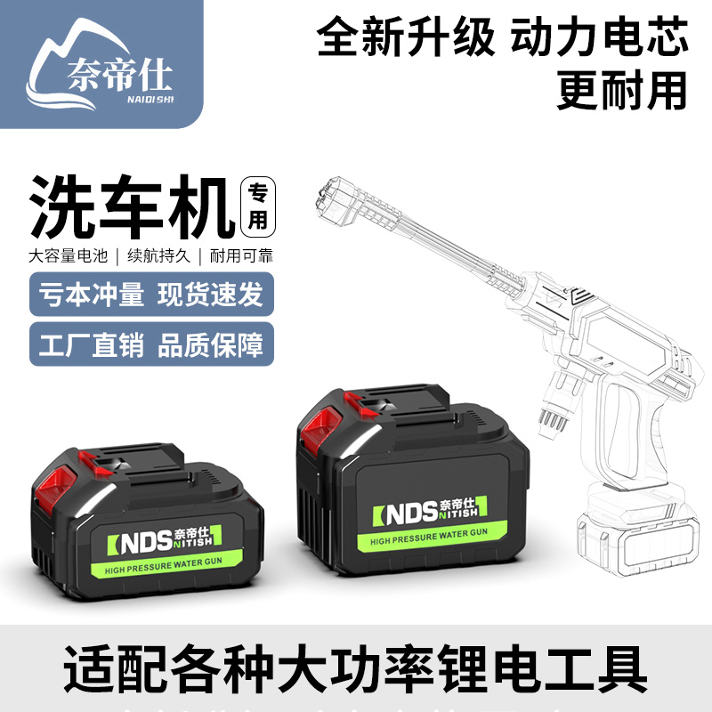 奈帝仕牧田款便捷式快充无线超大容量电动工具洗车机通用款锂电池