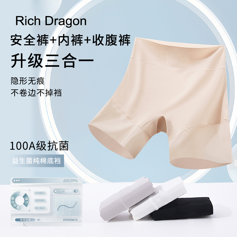 Rich Dragon高腰100A益生菌抑菌隐形肤色无痕防走光平角裤安全裤