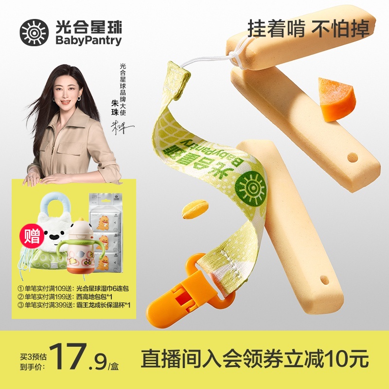 【光合星球】打孔阳光婴幼儿磨牙棒宝宝零食防掉蔬菜牛奶磨牙棒G