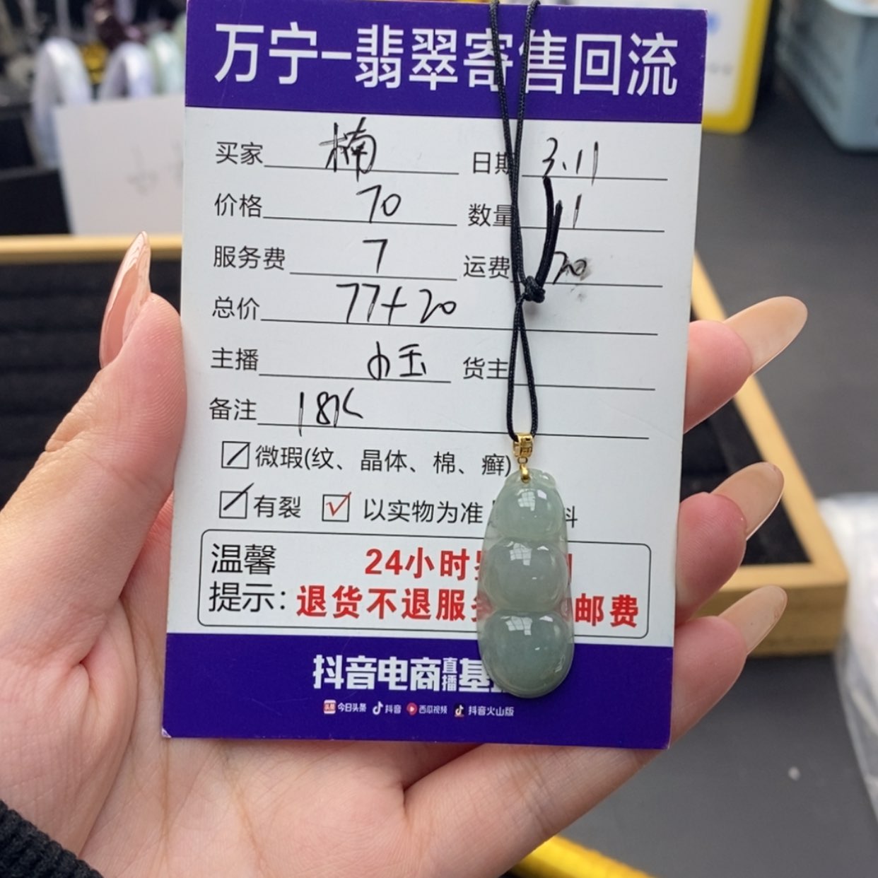 【闪购商品】翡翠颈饰18K金镶嵌楠***芮