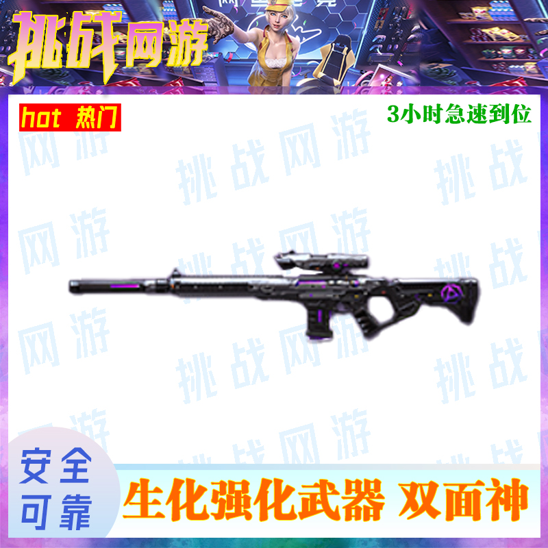 1CF端游穿越火线（双面神）装备