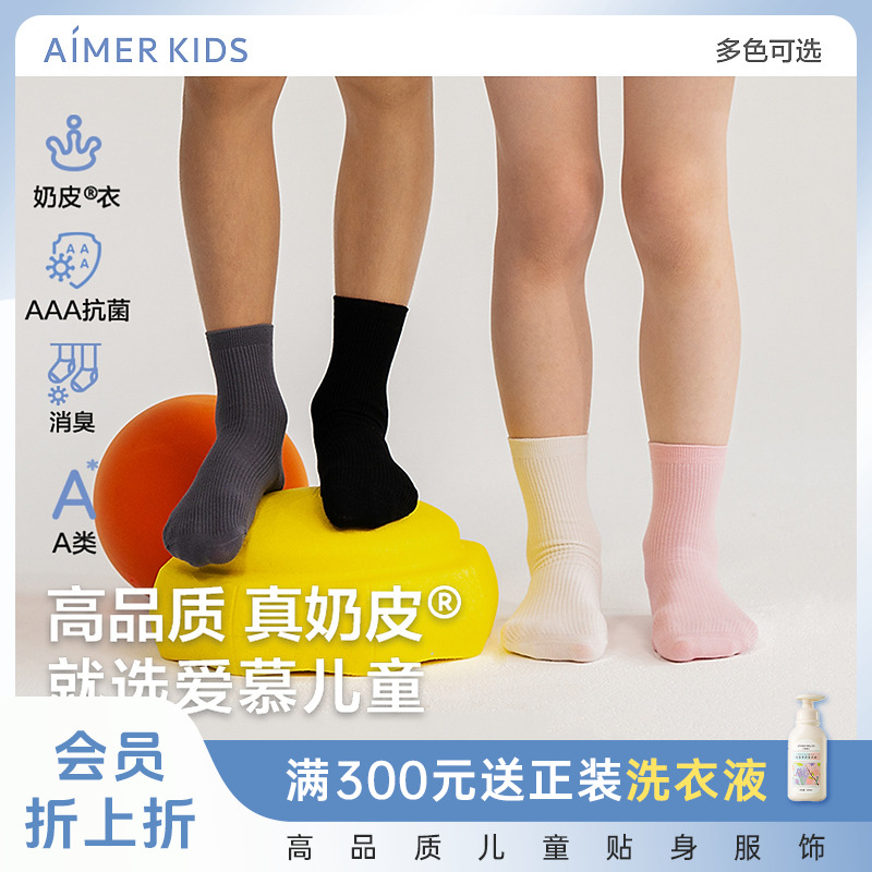 爱慕儿童奶皮氨基酸抗菌A类消臭学生爱心提花四季罗纹高弹袜子