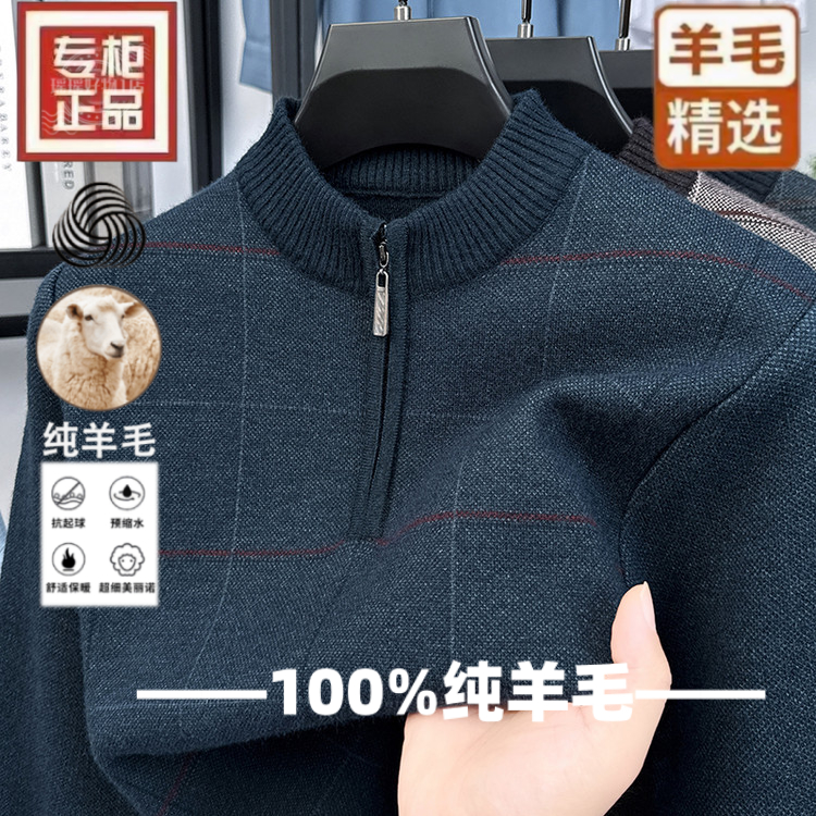 男士双股加厚秋冬季立领拉链全羊毛衫中年男士保暖舒适针织衫上衣