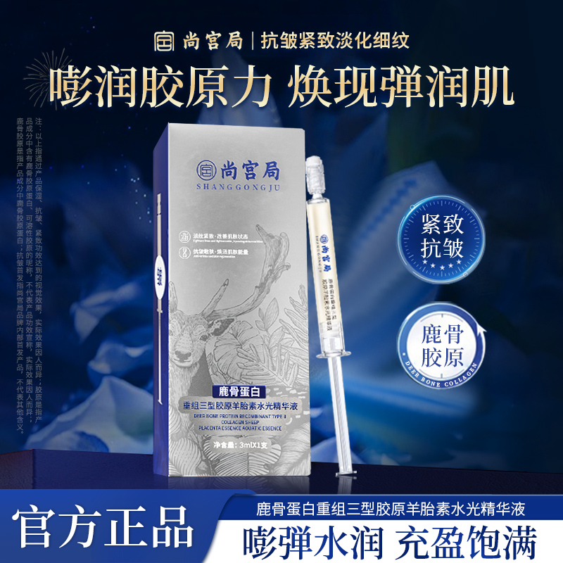 鹿骨蛋白重组三型胶原羊胎素水光精华液 胶原填充 保湿 抗皱紧致Z