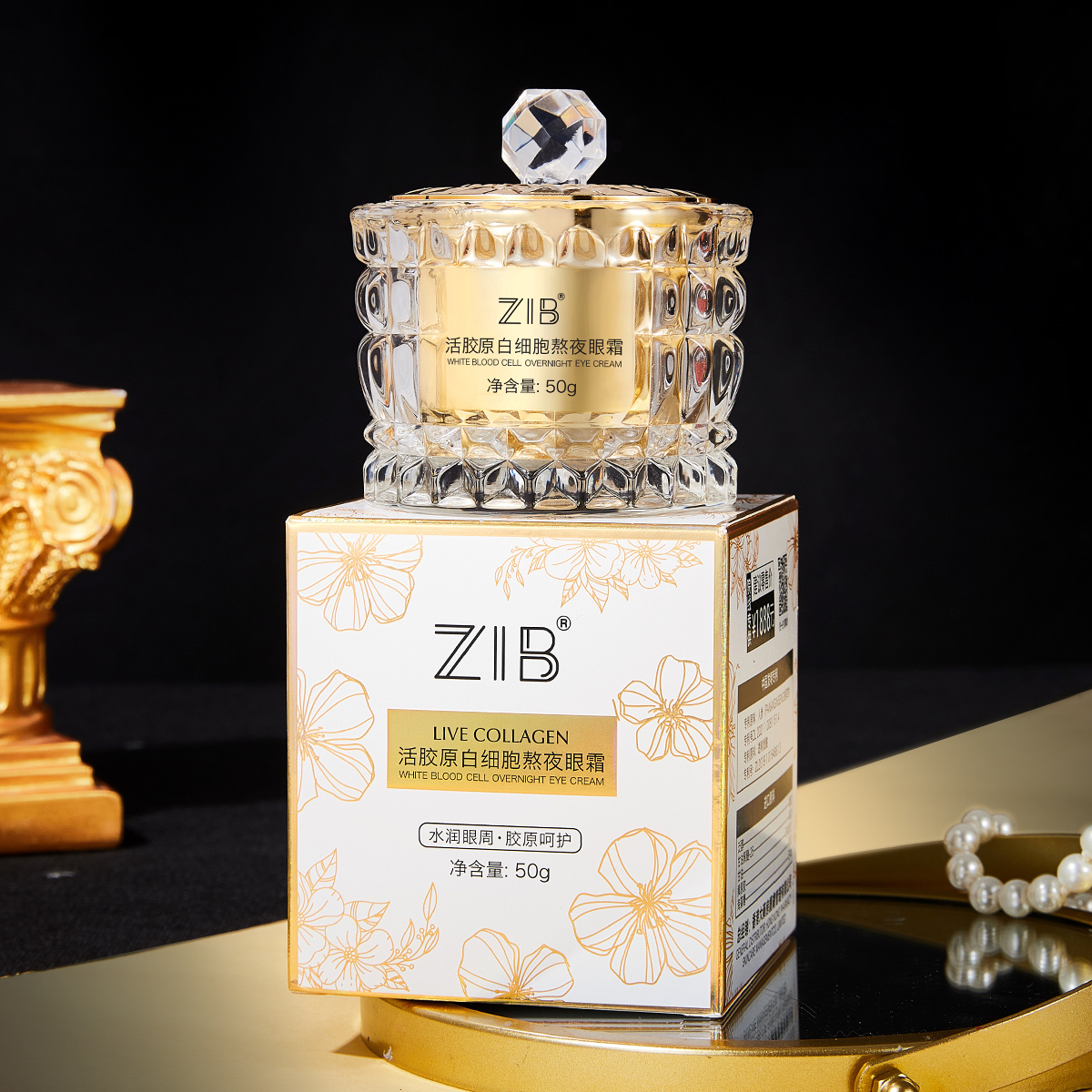 ZIB 活胶原白细胞熬夜眼霜