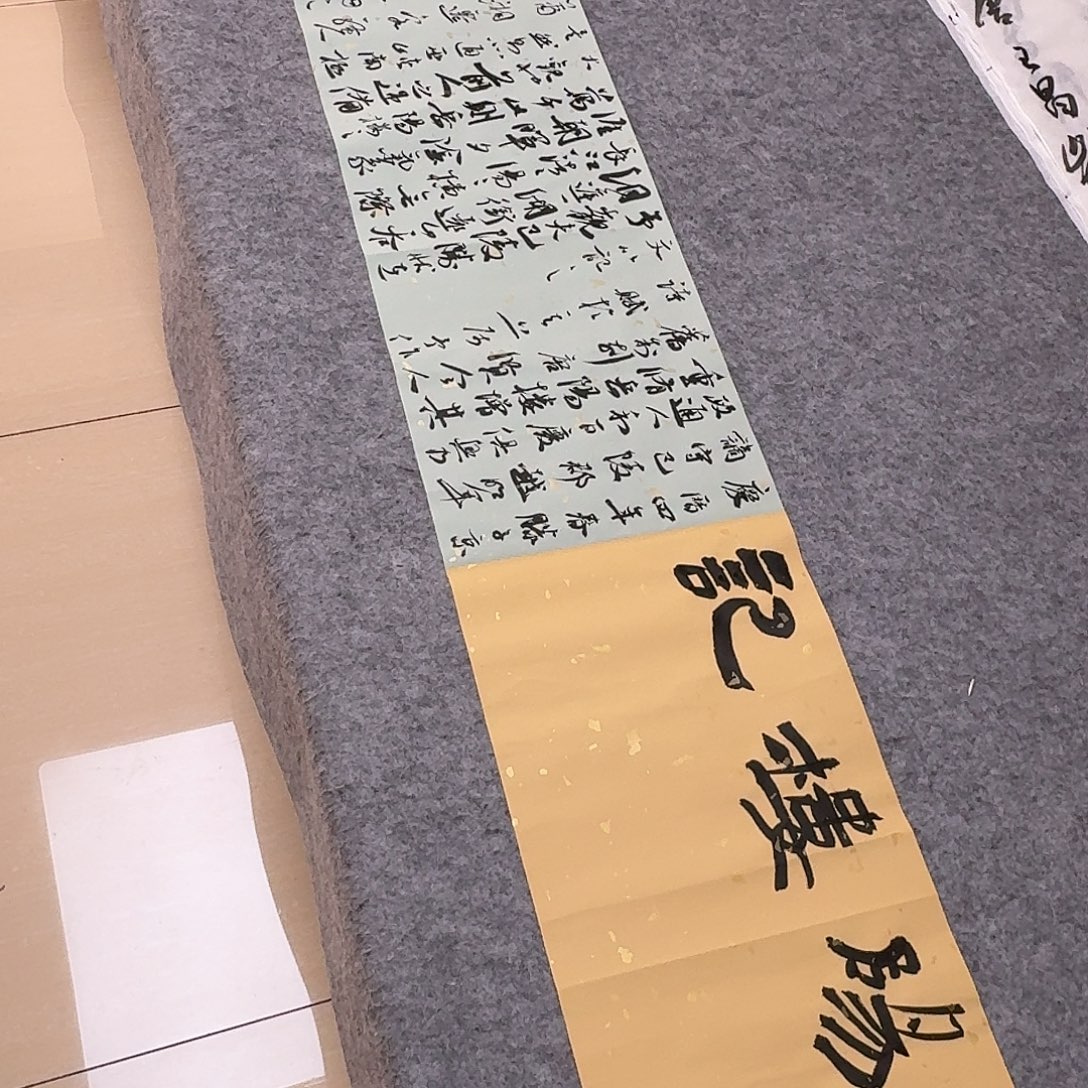 书法国展书家文俊300×32