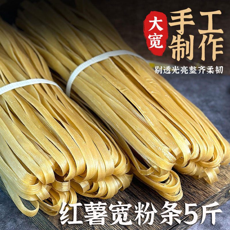 【5斤装】四川红薯粉条宽粉手工粉川粉干粉条火锅宽粉散装爽口