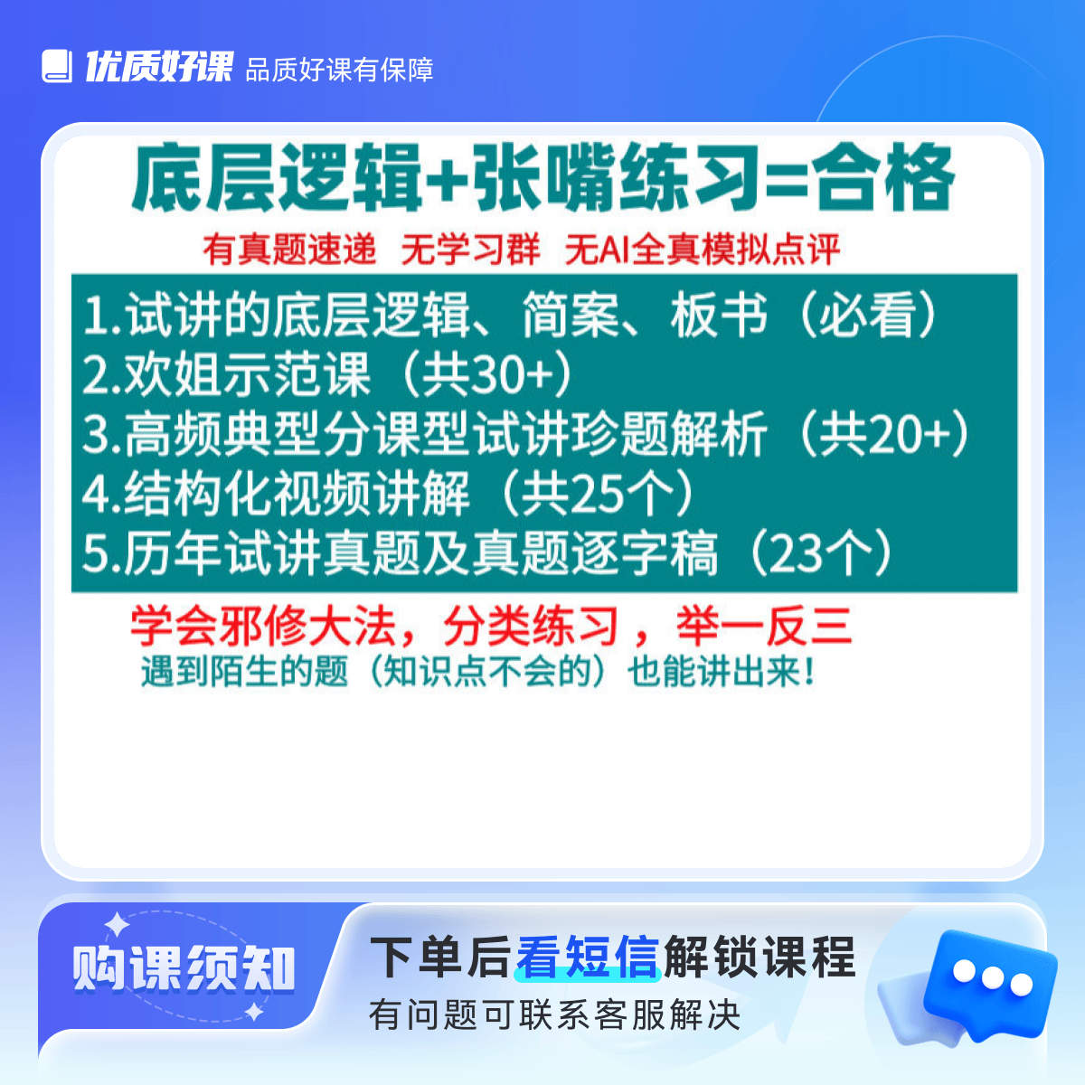 欢姐教资面试急救班临时抱佛脚底层逻辑押题班