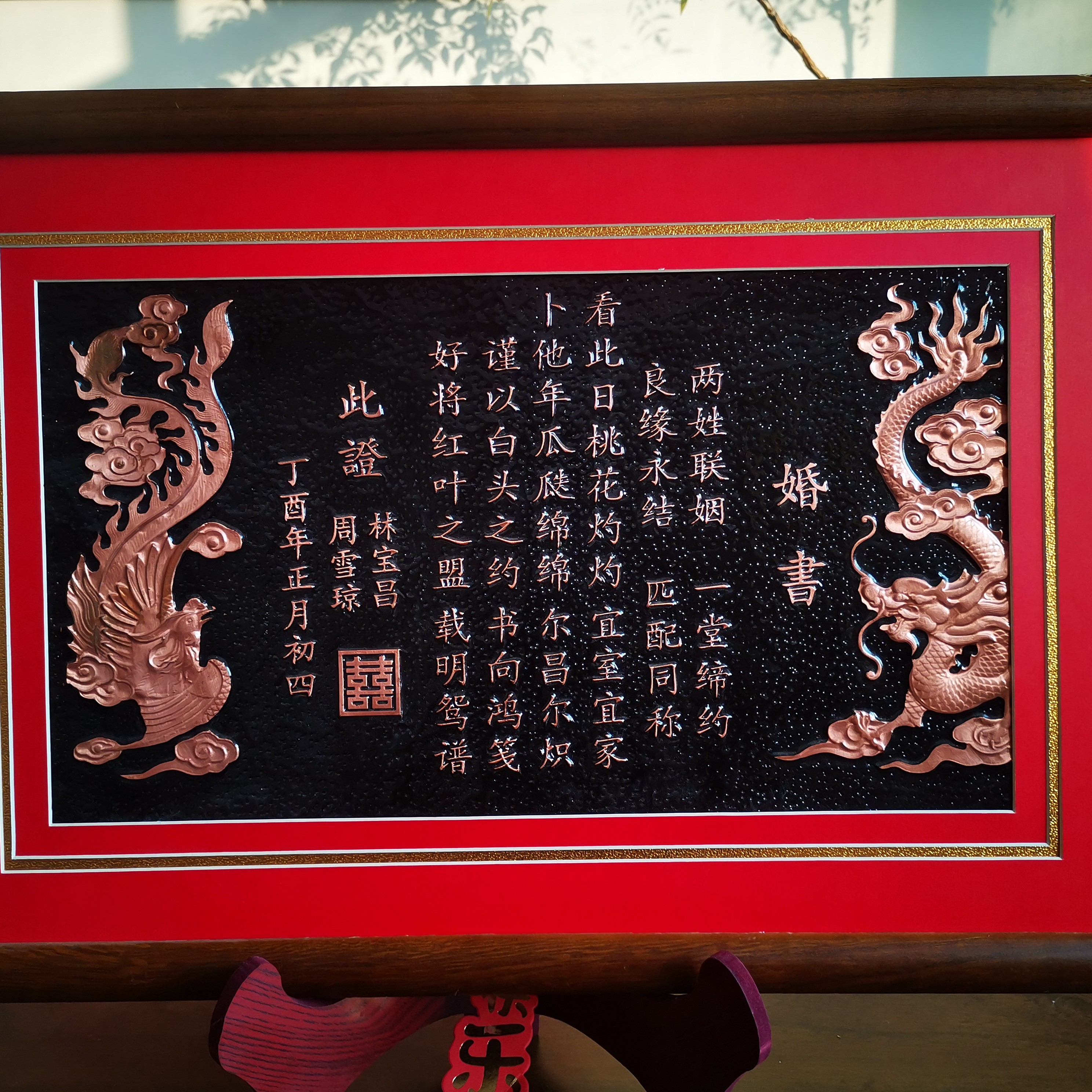 精品婚书龙凤呈祥之两姓联姻尺寸长61cm宽39cm下单请联系客服