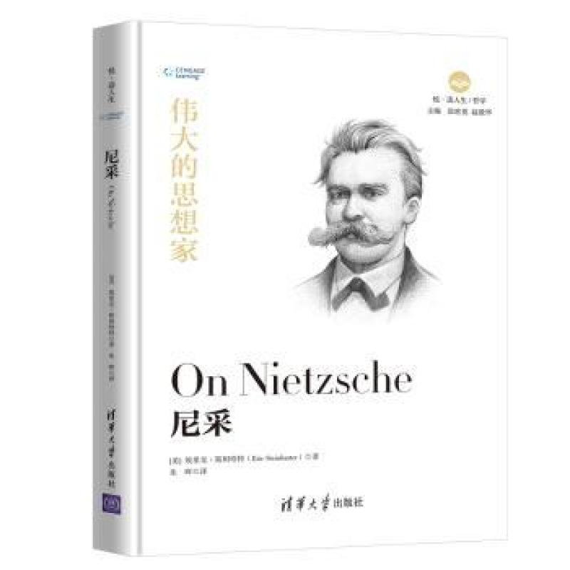 现货正版 尼采 清华大学出版社 