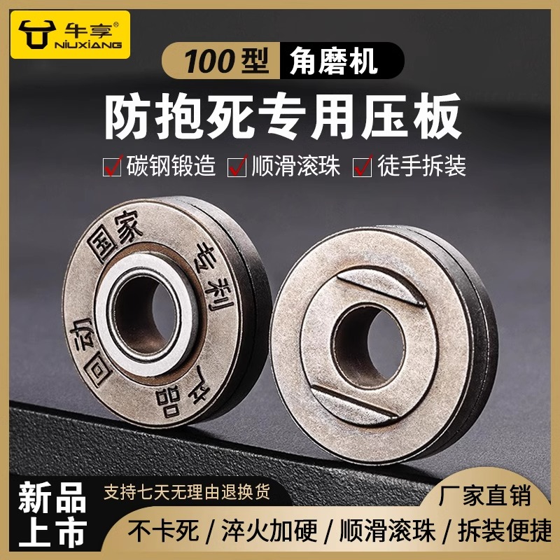100型防爆死压板角磨机专用高硬度耐磨防刮通用扳手高硬度配件板