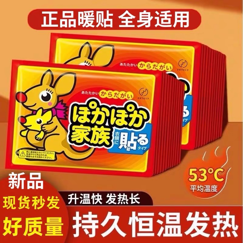 福利品暖身贴暖宝宝贴保暖贴宫寒自发热敷关节暖贴热防寒贴暖宫贴