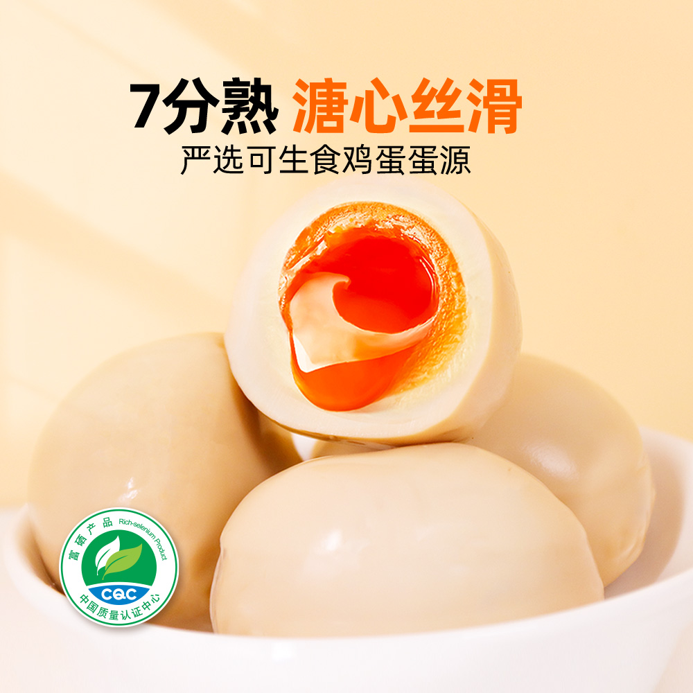 杨生记35g*8枚流心溏心卤蛋即食流心早餐TZ3