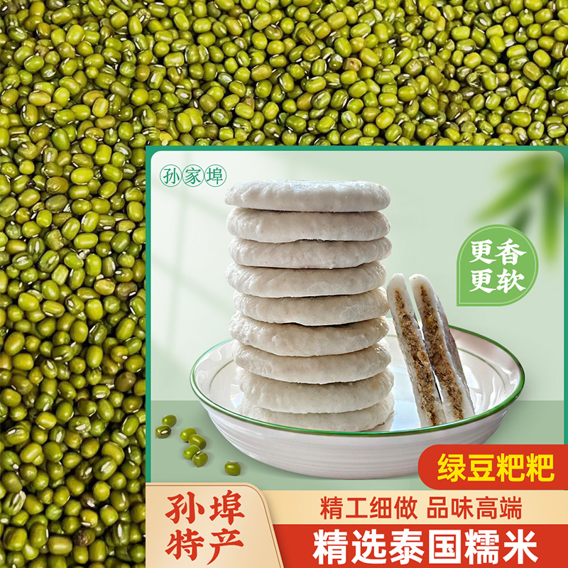 孙埠特产泰国糯米手工绿豆粑粑传统美食 纯手工无添加剂 早餐高端