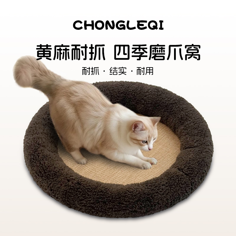 宠乐奇冬季保暖耐磨黄麻圆形猫抓板猫窝两用猫咪睡觉垫子宠物用品
