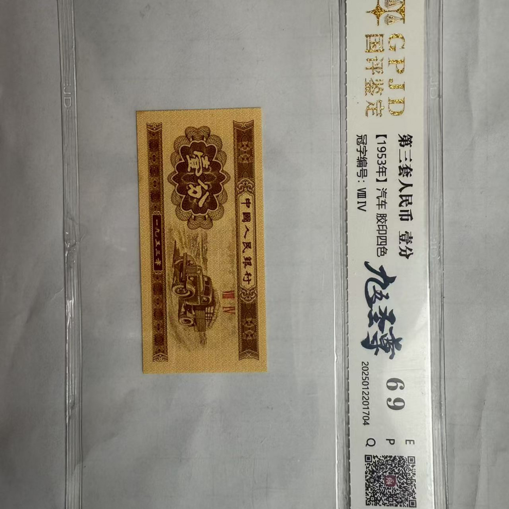 【博文专属】破釜沉舟＋黑白分明＋翡崔如意 钱币（号码多样性发货）2