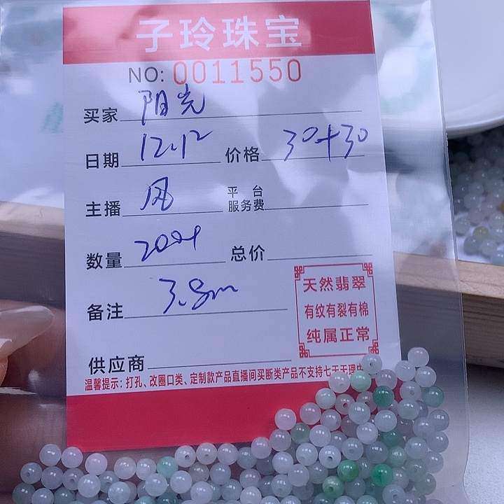 阳***光翡翠散珠珠子。    