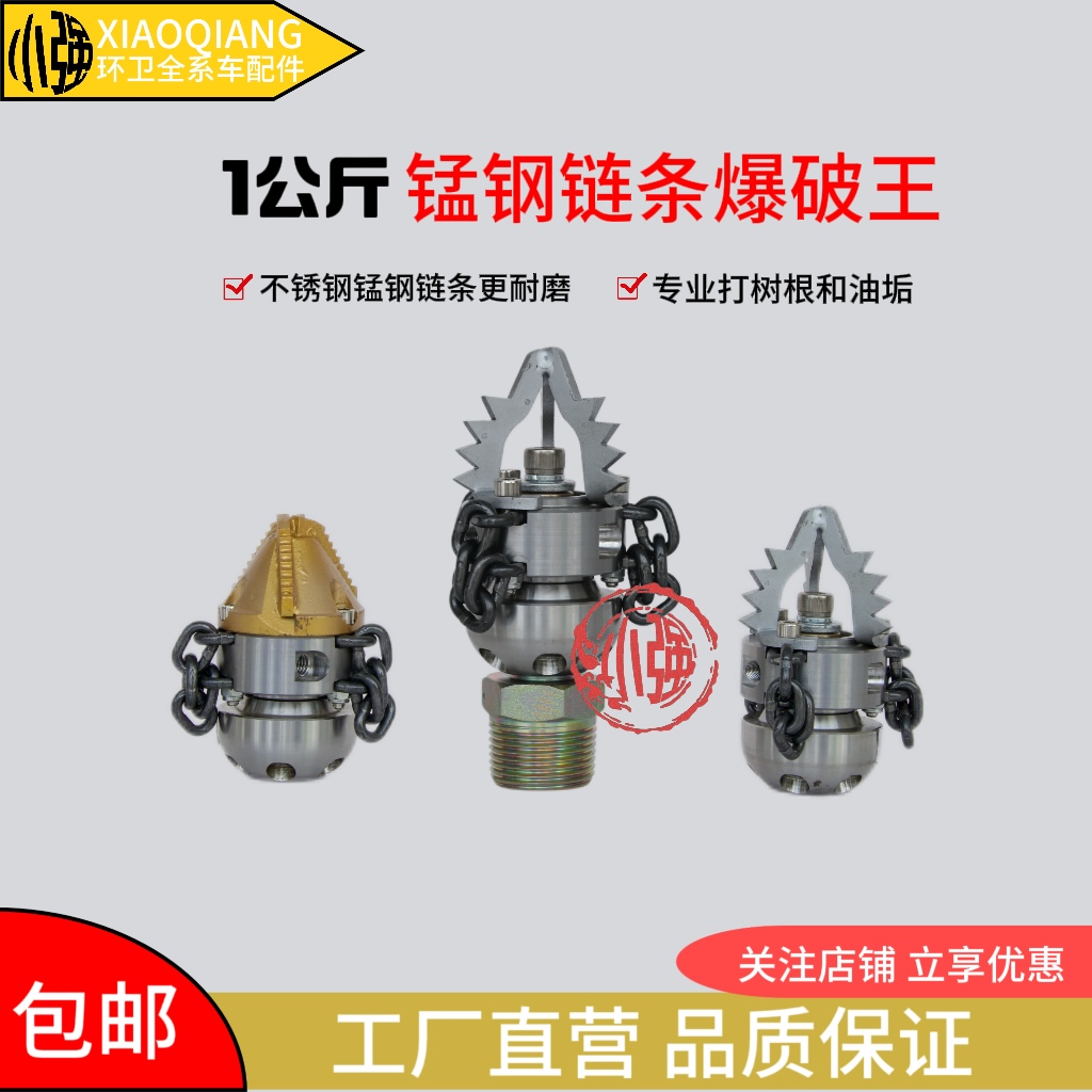 【爆破王喷头】清洗吸污车旋转带链条切割树根油污枪头