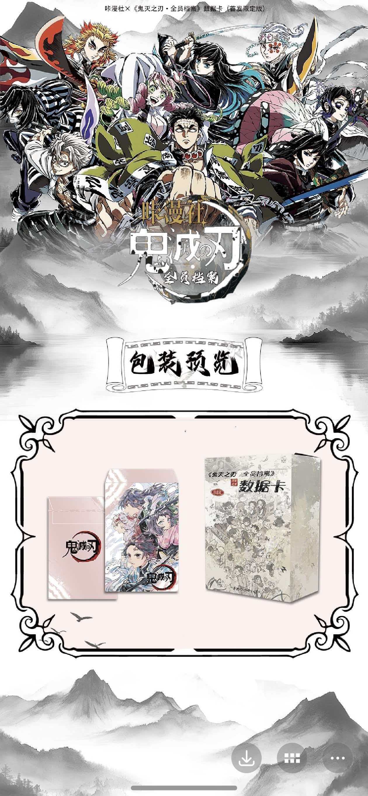【咔漫社X】鬼灭之刃