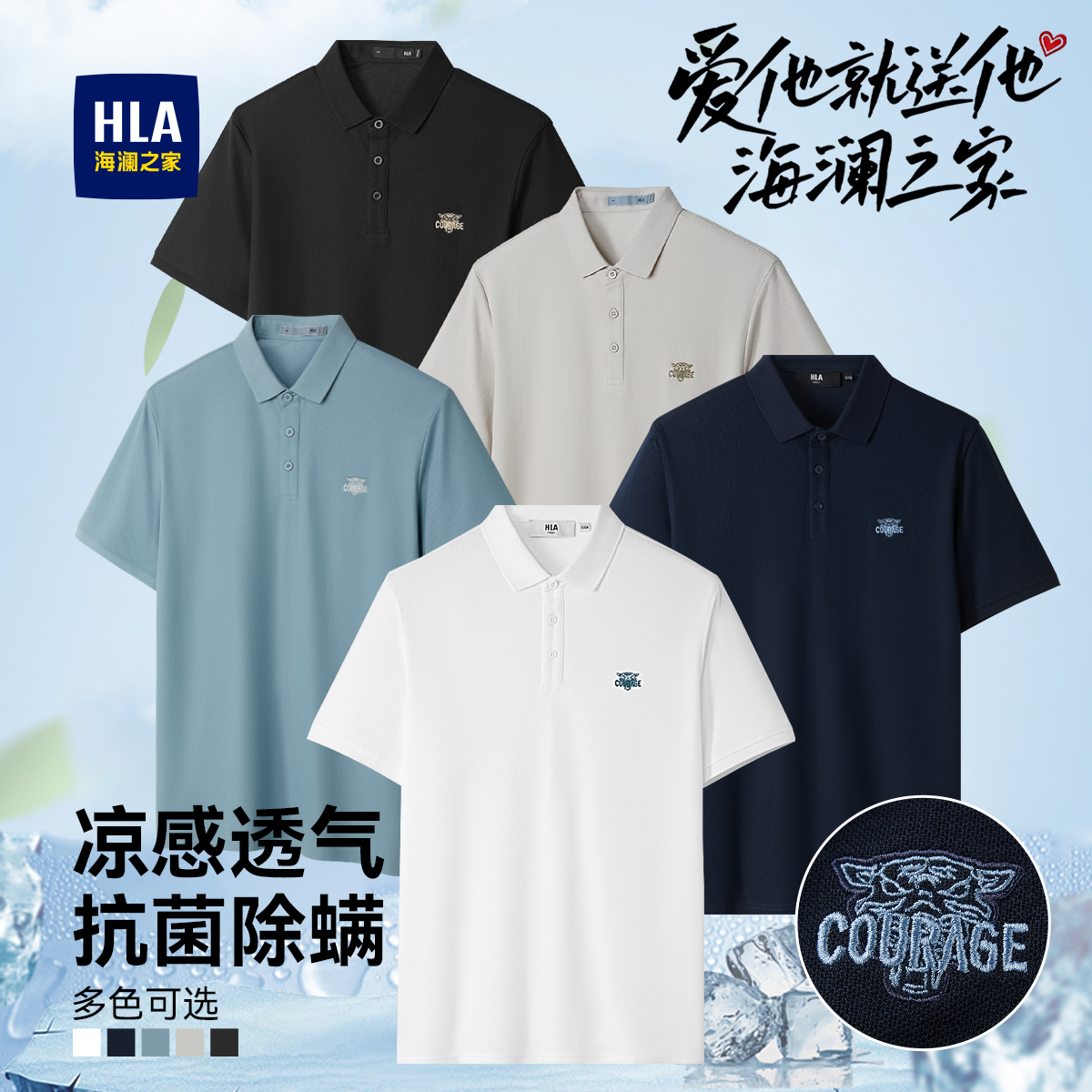 【三国系列】HLA海澜之家短袖polo衫男凉感精致绣花短袖男透气速干