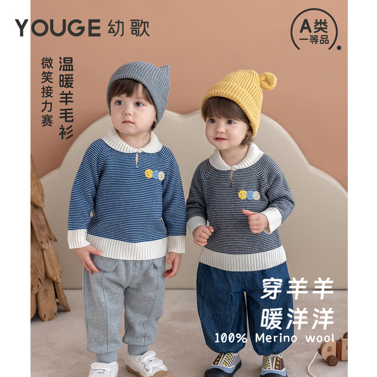 幼歌（YOUGE）秋季婴幼儿新品笑脸绣标柔软细腻撞色小翻领羊毛衫