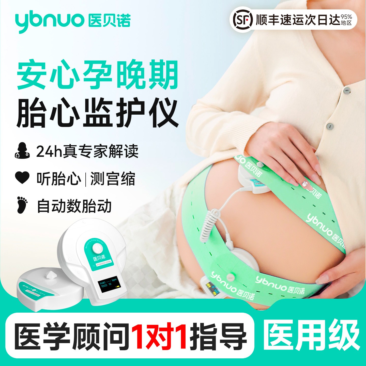 医贝诺医用级胎心仪孕妇家用胎心监测仪听胎心测宫缩自动数胎动超声多普勒胎儿监护仪