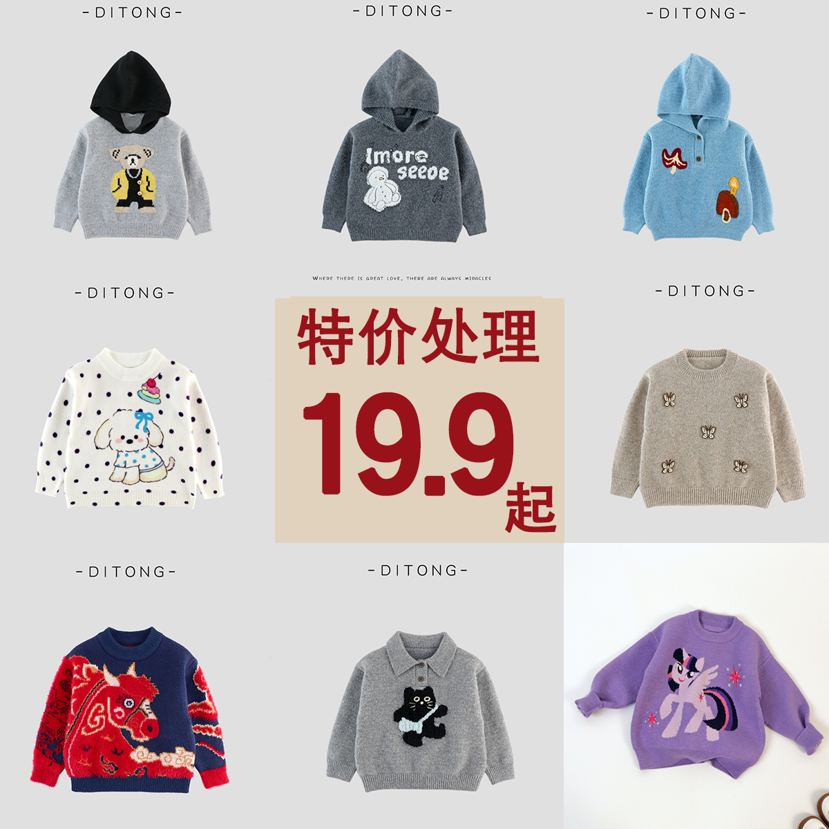 【断码集合】儿童针织衫童装秋季男童女童宝宝卡通反季圆领毛衣