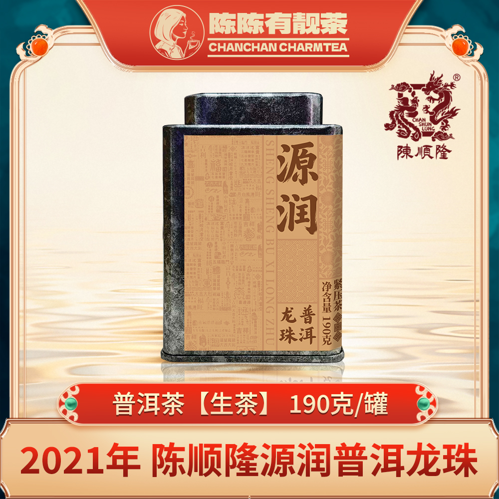 2021年 源润龙珠生茶190克