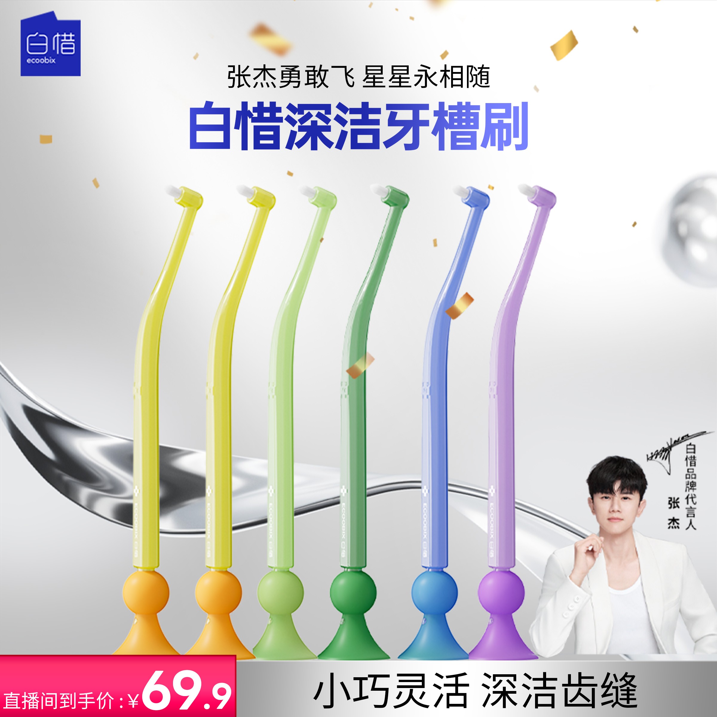 【杰哥同款】白惜牙槽刷窝沟智齿清洁护龈超细刷毛软毛小头刷轻奢