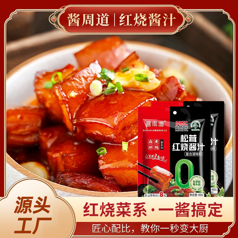 【试吃两包】松茸红烧酱汁红烧肉大棒骨红烧排骨调味酱D