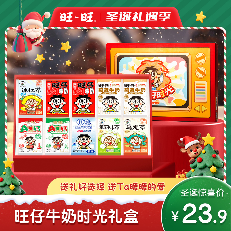 【时光礼盒】旺旺旺仔牛奶利乐多口味全家福饮品圣诞礼物125ml-DR