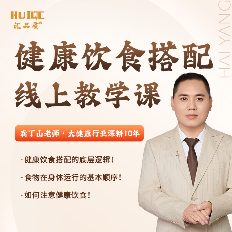健康饮食搭配线上课