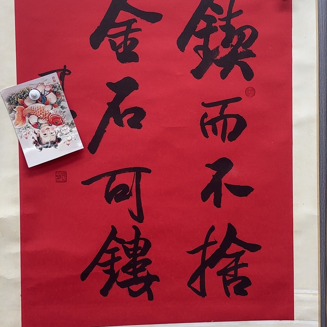 竖款直播书法作品