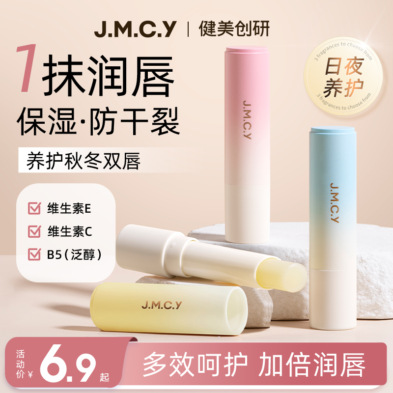 健美创研保湿润唇膏补水滋润轻盈不起皮学生护理防干裂保湿唇膏