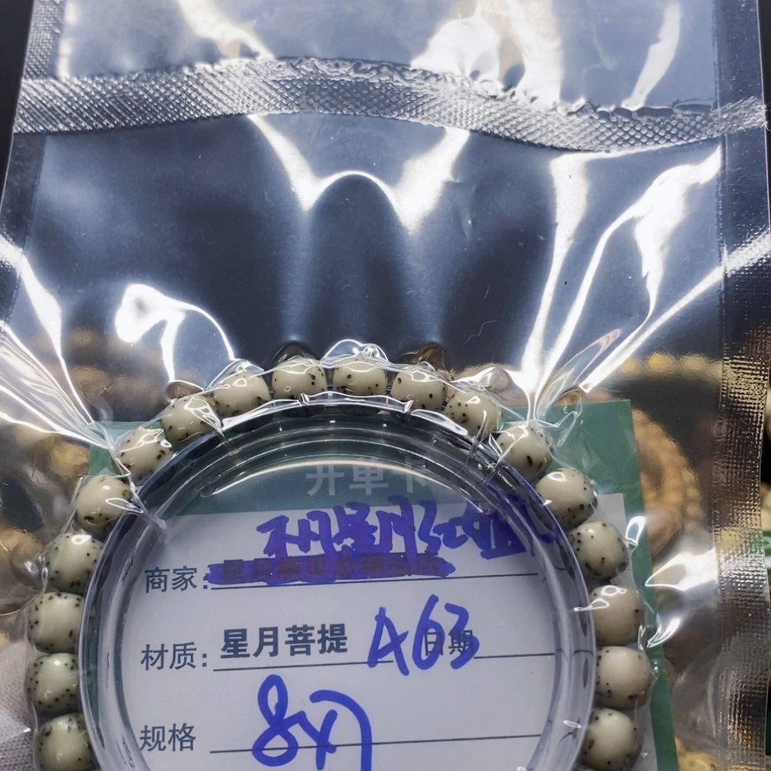 星月菩提吊坠南***三11111222222A63