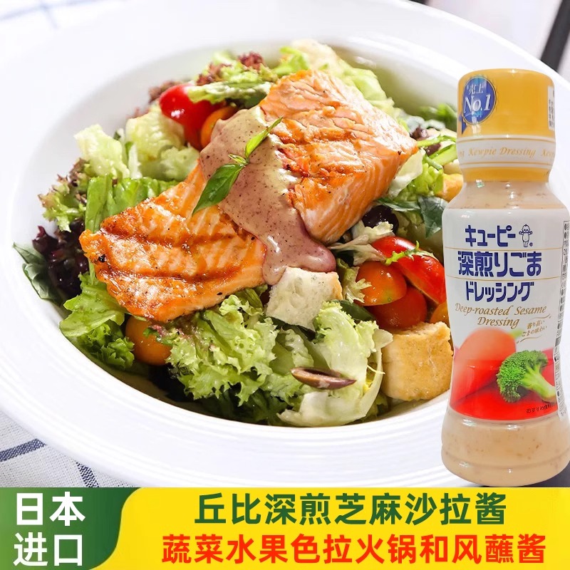 日本进口芝麻沙拉酱深煎芝麻酱凉拌面蔬菜水果沙拉汁火锅蘸料180g